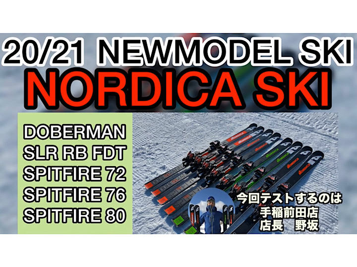 21 New Model Nordica Ski 試乗レポート 早期特別予約会決定 パドルクラブ大谷地本店 手稲前田店staff Blog